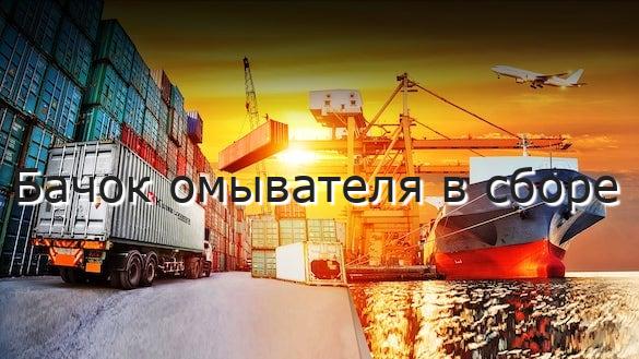 Бачок омывателя в сборе