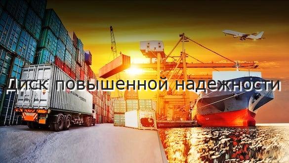 Диск повышенной надежности