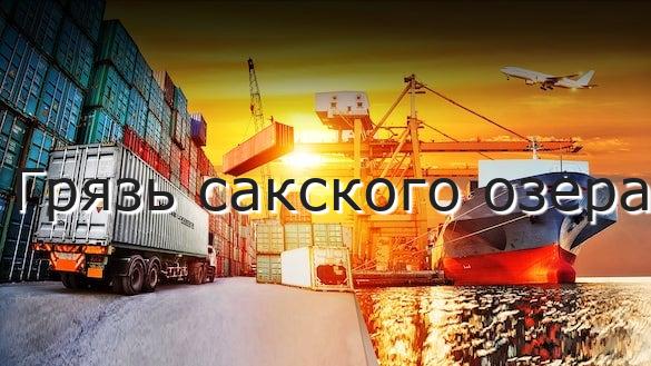 Грязь сакского озера