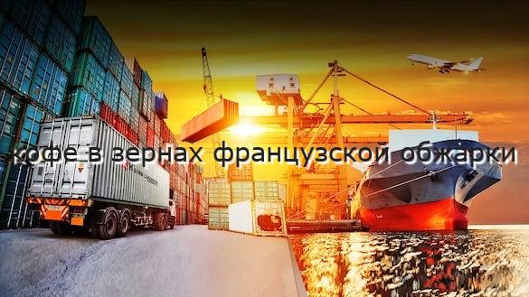 кофе в зернах французской обжарки