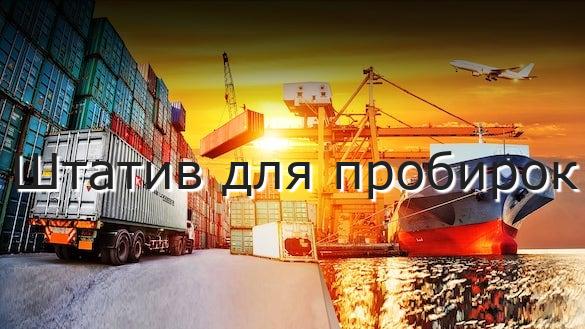 Штатив для пробирок