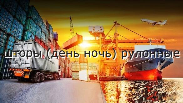 шторы (день ночь) рулонные